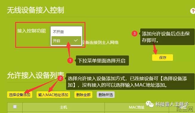 tplink路由器怎么设置白名单用户