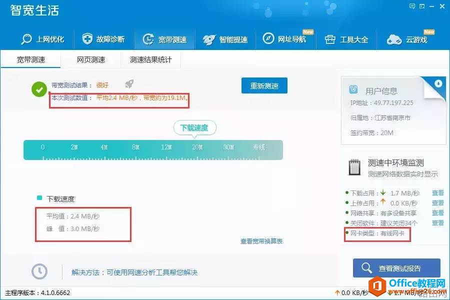 电信20M有线网络和无线网络测速一样吗？