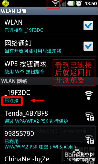 如何通过手机设置无线路由器