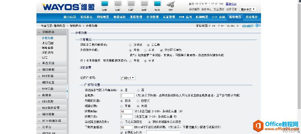 维盟WS-280路由器调试基础教程