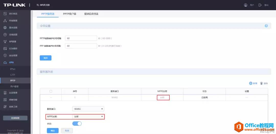 TL-WVR308 如何搭建PPTP客户端到服务器VPN