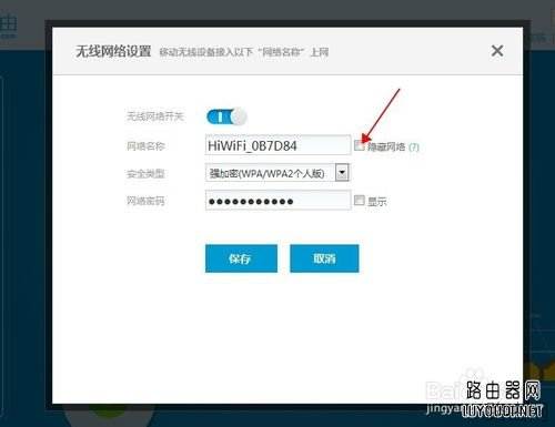 极路由怎么防止别人蹭网