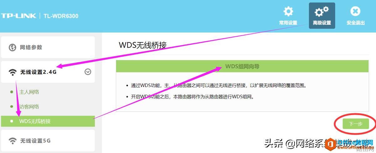 两个无线路由器的桥接,让家里上网的无线信号更好一点