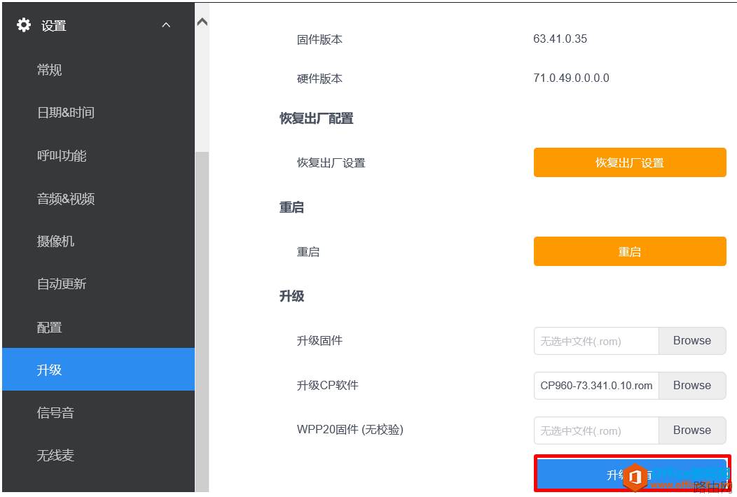 亿联Yealink CP960 固件升级步骤