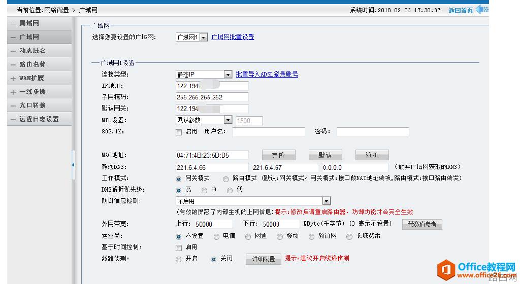 维盟WS-280路由器调试基础教程