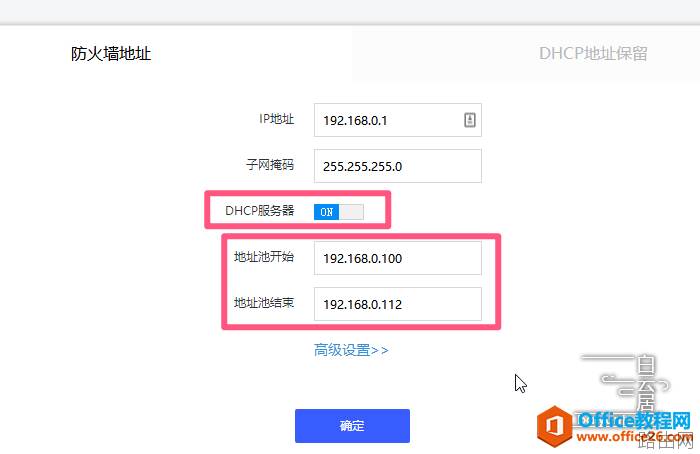 手把手教你 路由器IP段设置、IP/MAC绑定的方法,避免家庭wifi被蹭网