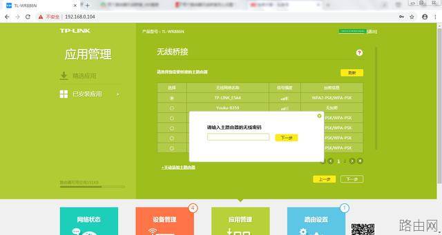 两台无线路由器怎么设置桥接【图解】