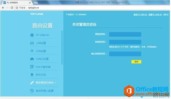 TPLINK无线路由器配置基础教程