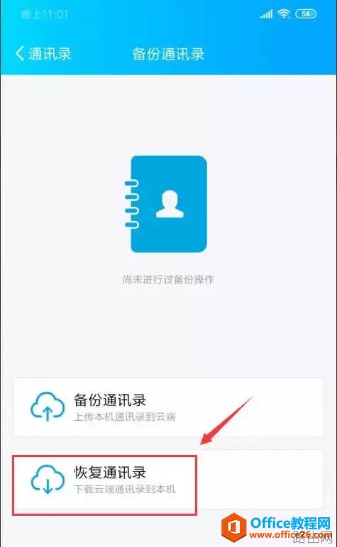 安卓手机通讯录怎么导入到新手机里？