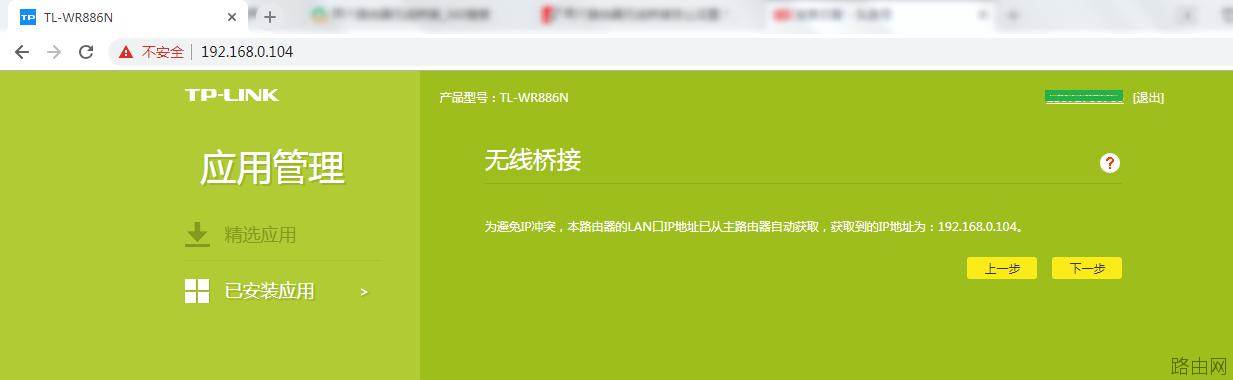 两台无线路由器怎么设置桥接【图解】