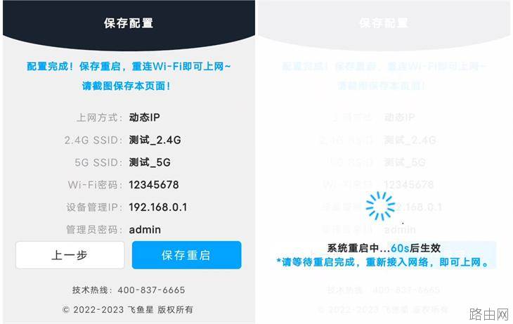 30秒完成飞鱼星路由器无线上网设置