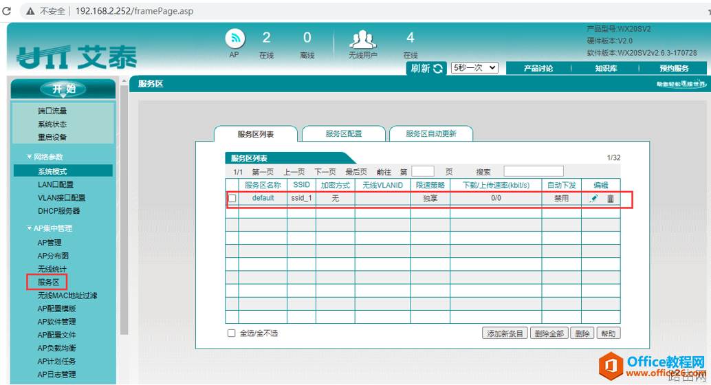 艾泰主路由器+AC控制器旁路调试图解实现教程