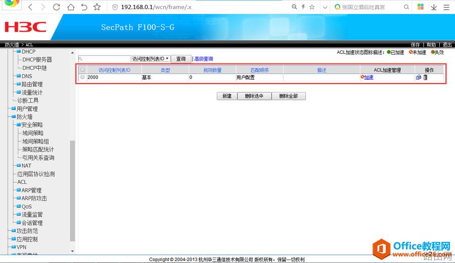华三防火墙H3CF100配置基础教程
