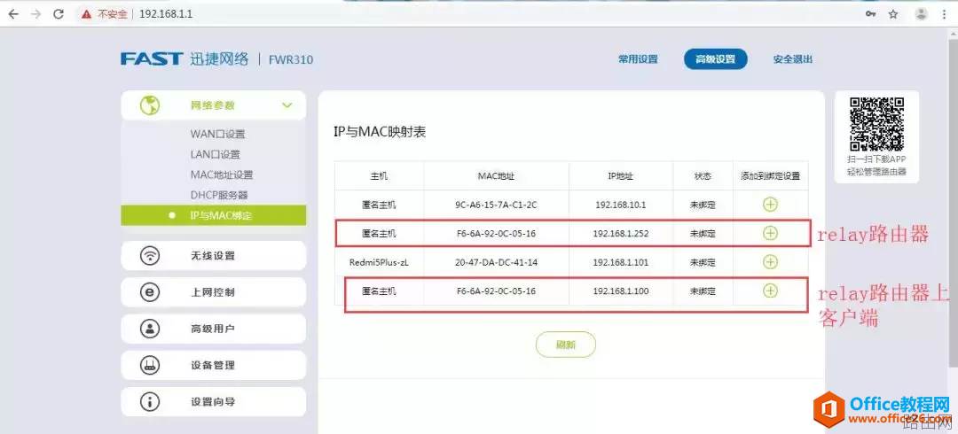 无线路由器中继桥接配置图解教程