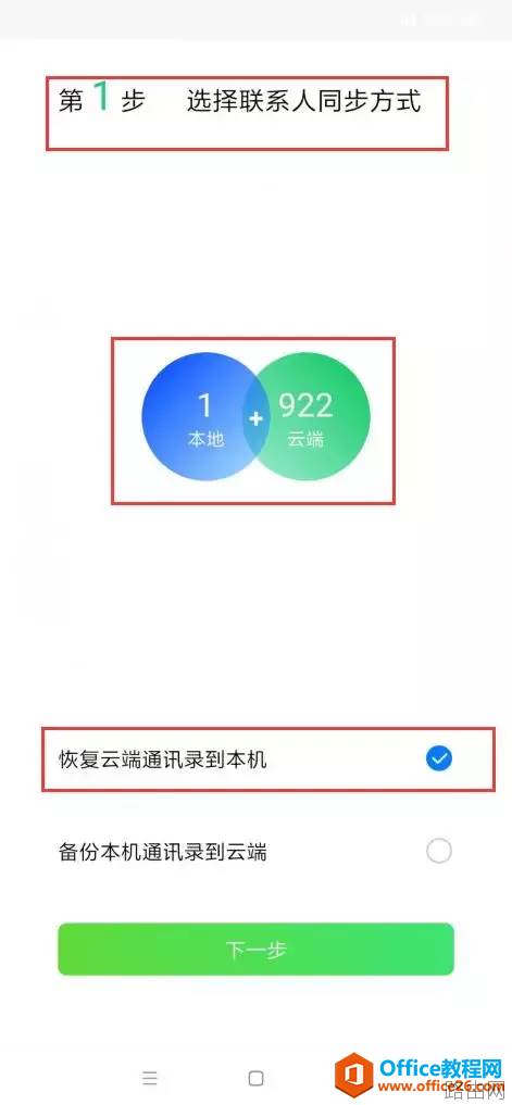 安卓手机通讯录怎么导入到新手机里？