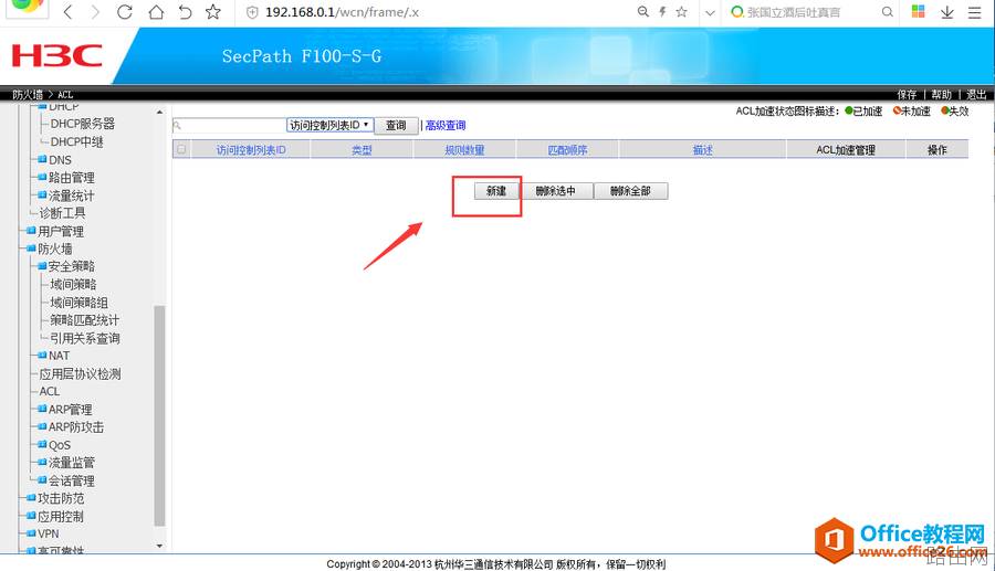 华三防火墙H3CF100配置基础教程