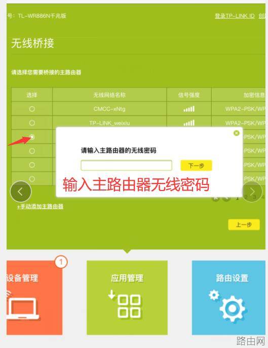 tplink路由器无线桥接设置方法