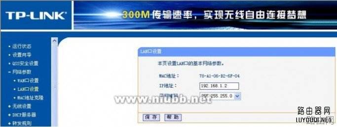 路由器桥接(WIFI无线中继)设置教程