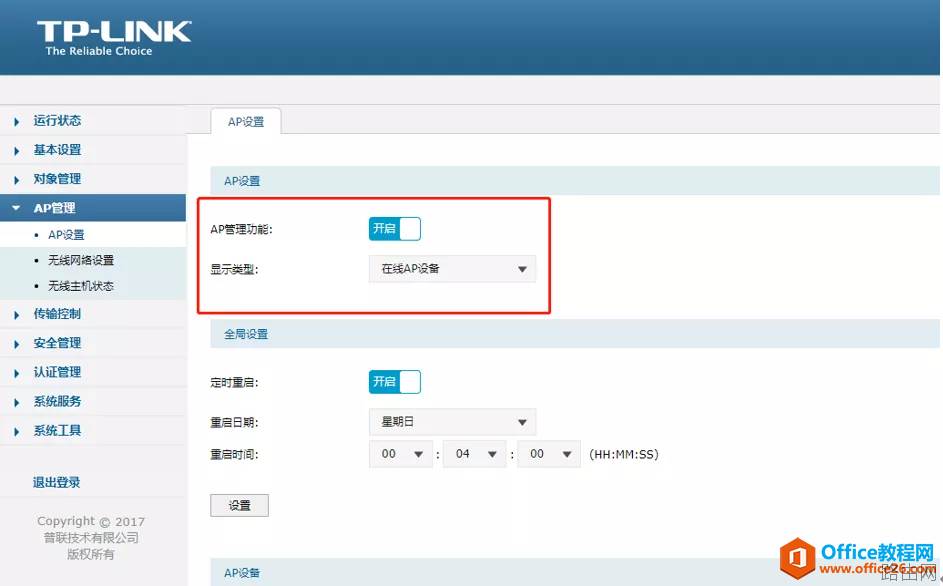 TP-link ER5110G无法识别到AP,怎么办?