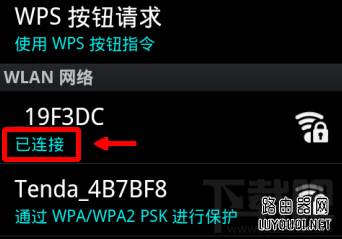 如何通过手机设置无线路由器