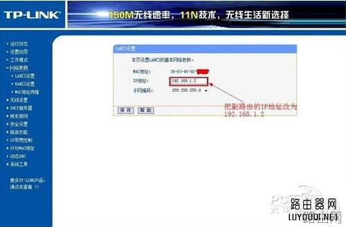 路由器桥接设置图解