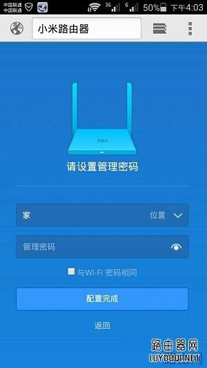 小米路由器手机登录初始设置方法