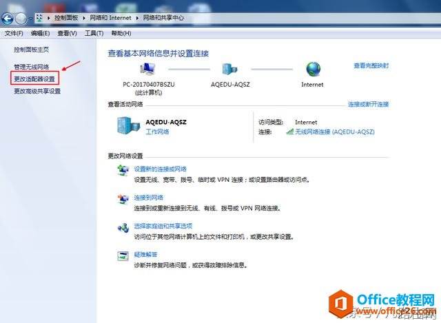 怎样更改DNS服务器地址？