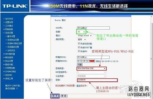 路由器桥接设置图解