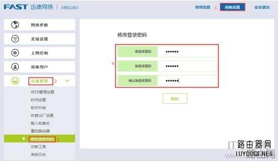 新版迅捷路由器怎么修改登录密码?
