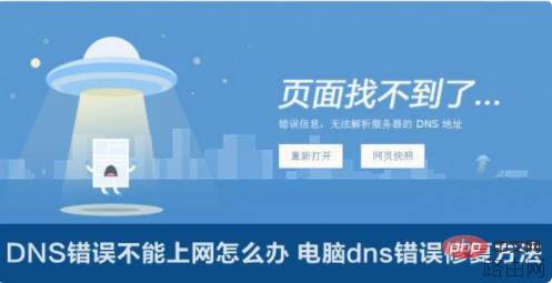 电脑出现网络dns异常是怎么回事