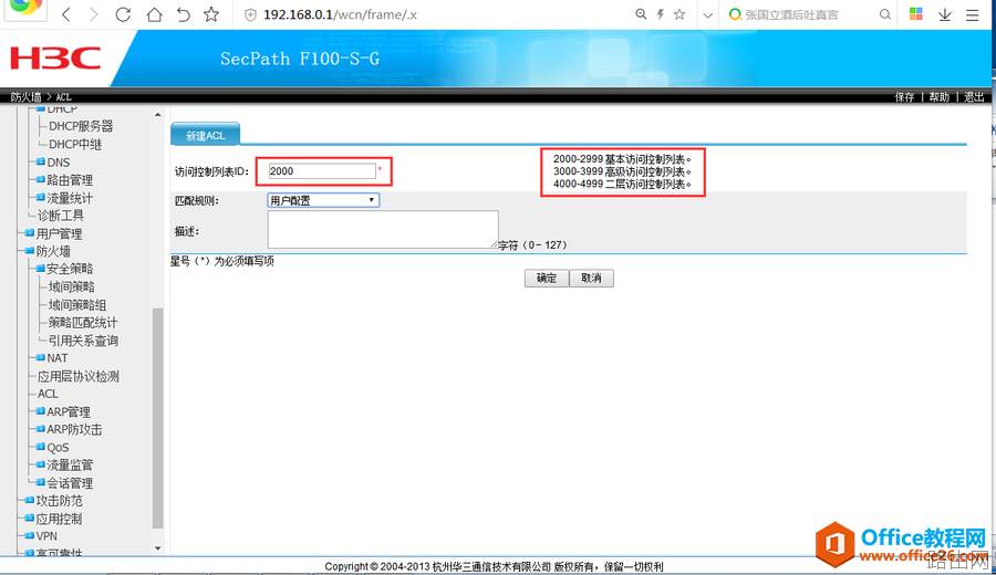 华三防火墙H3CF100配置基础教程