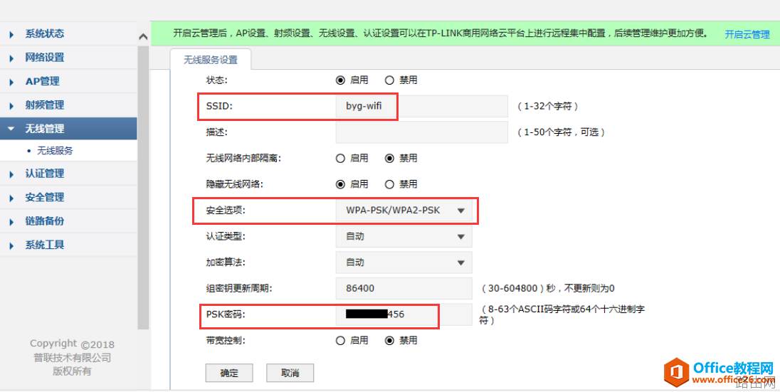 TP-link AC300无线控制器,5个AP如何调试?