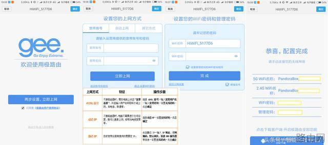 手把手教你使用手机设置路由器上网