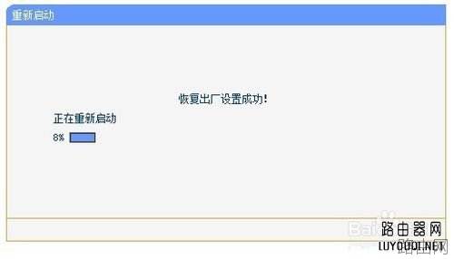 TP-Link路由器怎么恢复出厂设置