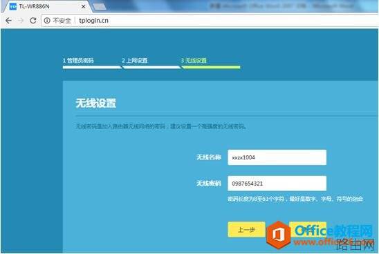 TPLINK无线路由器配置基础教程