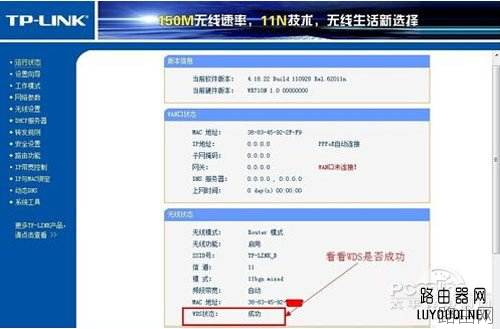 路由器桥接设置图解