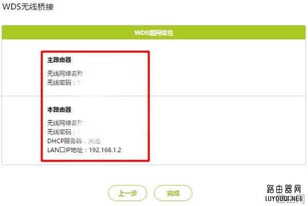 迅捷(FAST)路由器桥接TP-Link路由器的连接方法