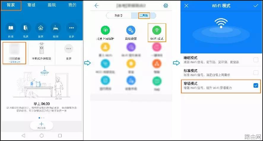 华为智能家居APP设置路由器的方法