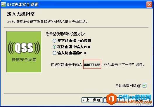 什么是QSS加密_QSS加密设置