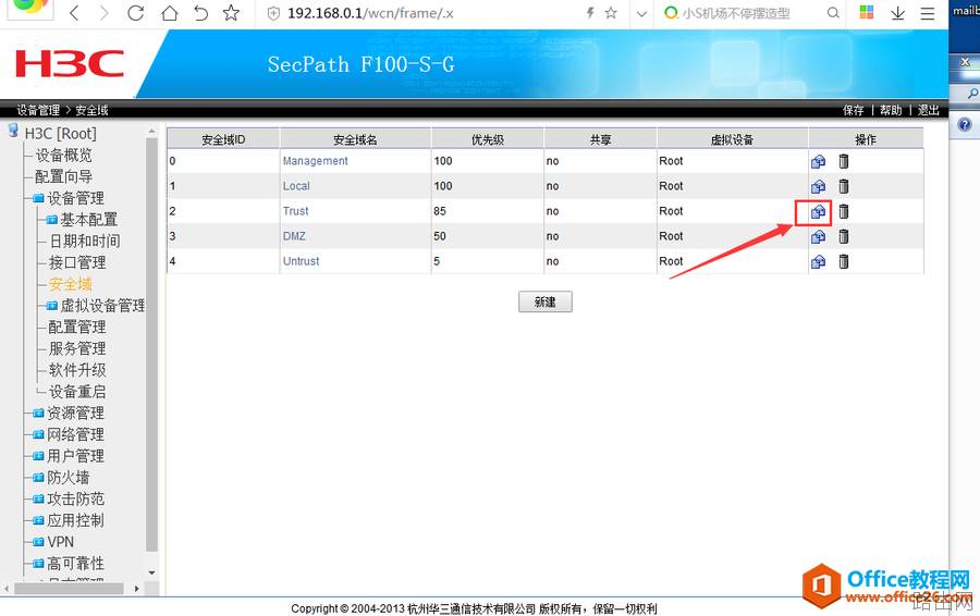 华三防火墙H3CF100配置基础教程