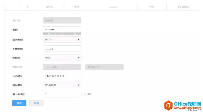 TL-WVR308 如何搭建PPTP客户端到服务器VPN