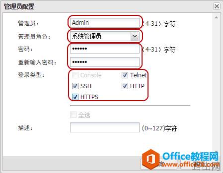 山石sg6000防火墙开局设置教程