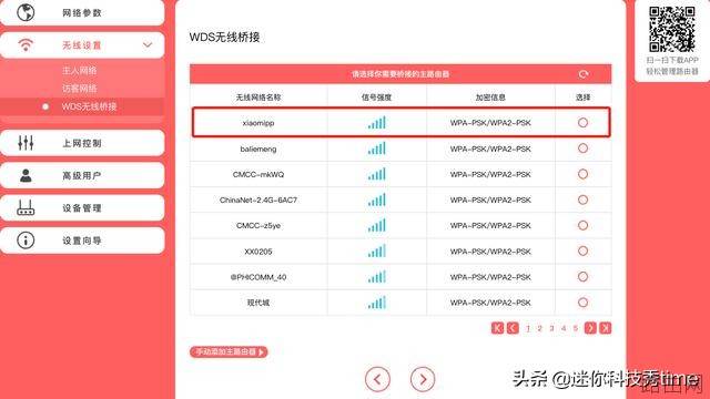 手机设置无线路由器桥接的方法