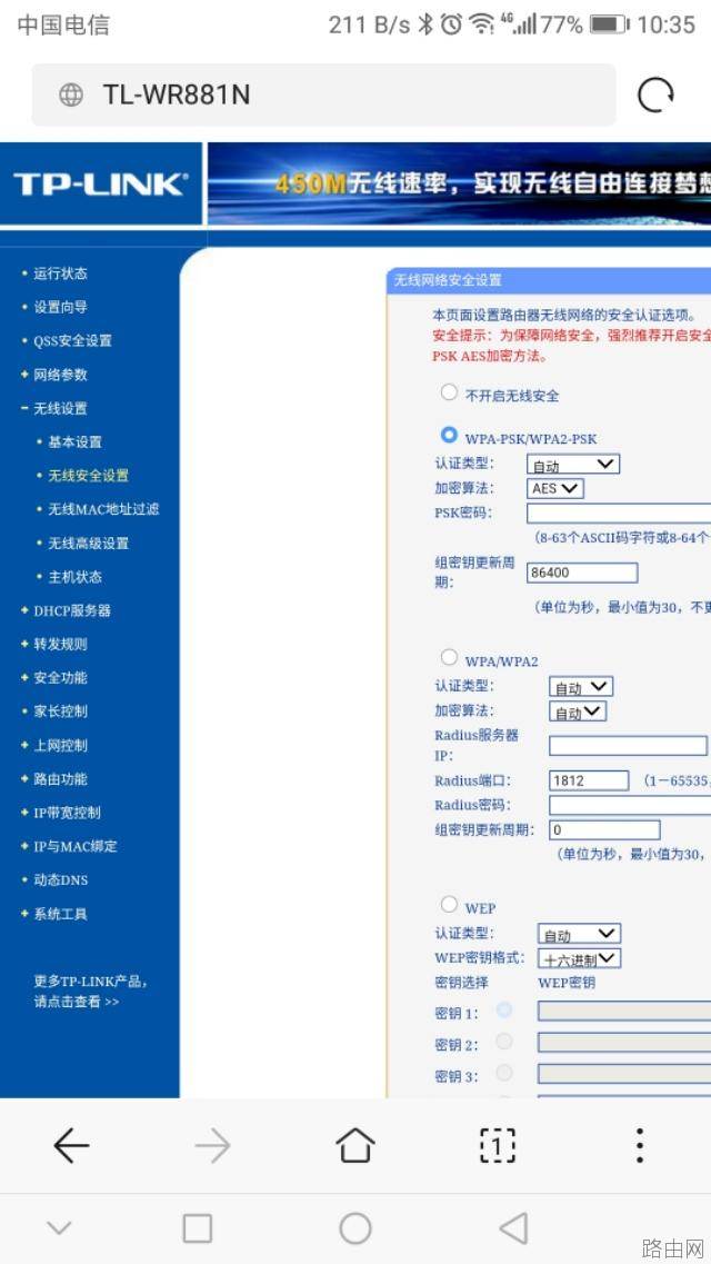 如何用手机设置无线路由器