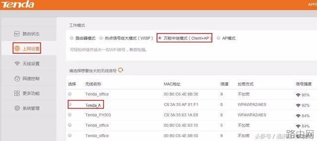 腾达路由器无线桥接设置图文教程