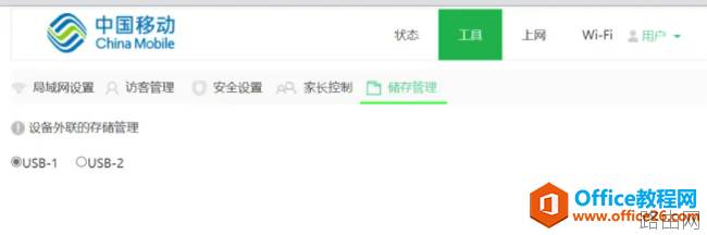移动中兴H2-2开启telnet密码方法