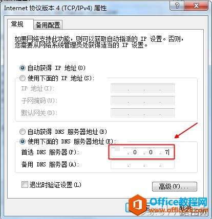 怎样更改DNS服务器地址？