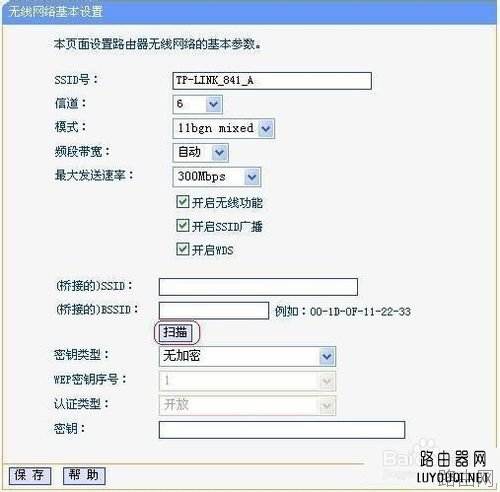 TP-link无线路由器设置WDS桥接方法