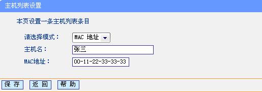 无线路由器上网控制功能使用设置图解教程