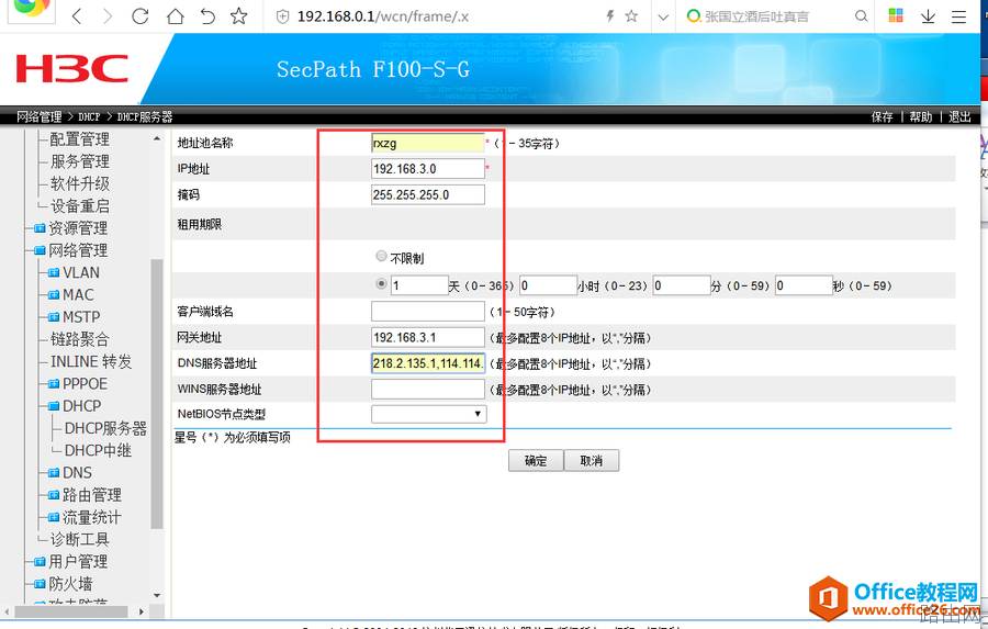 华三防火墙H3CF100配置基础教程